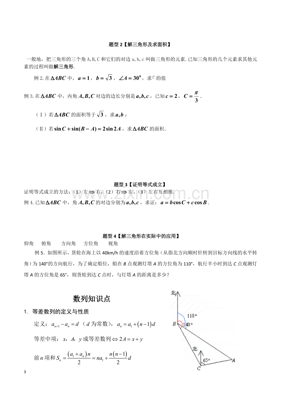 高考数学必修五知识点总结.doc_第3页