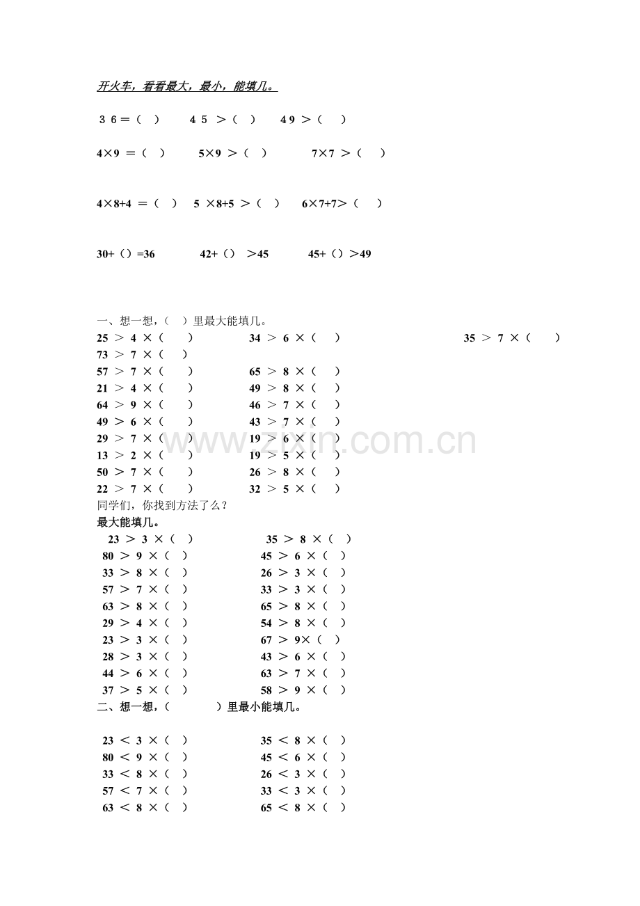 二年级上册最小最大能填几.doc_第1页