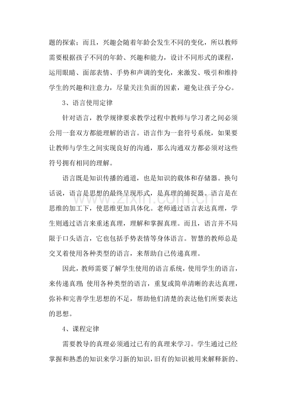 《教学七律》读书笔记3000字.doc_第3页