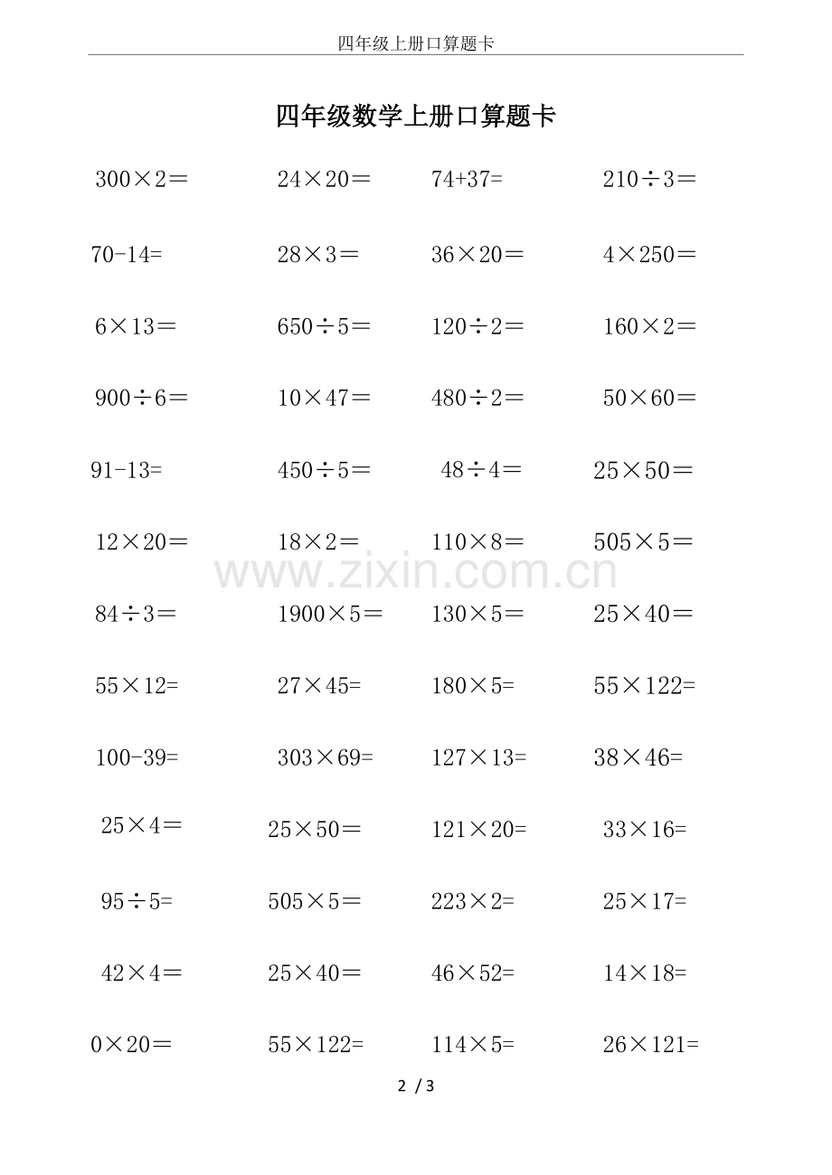 四年级上册口算题卡.doc_第2页