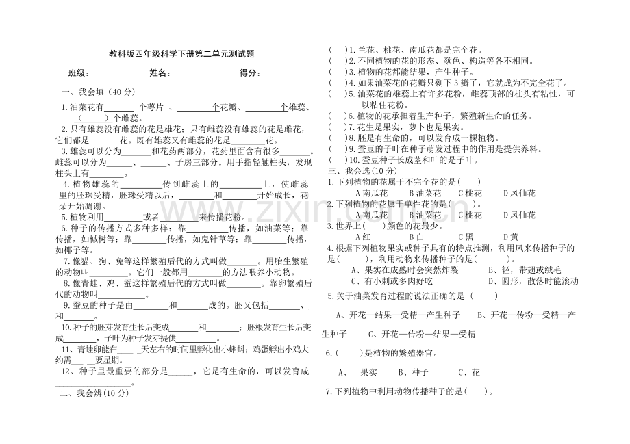 教科版四年级科学下册第二单元测试题.doc_第1页