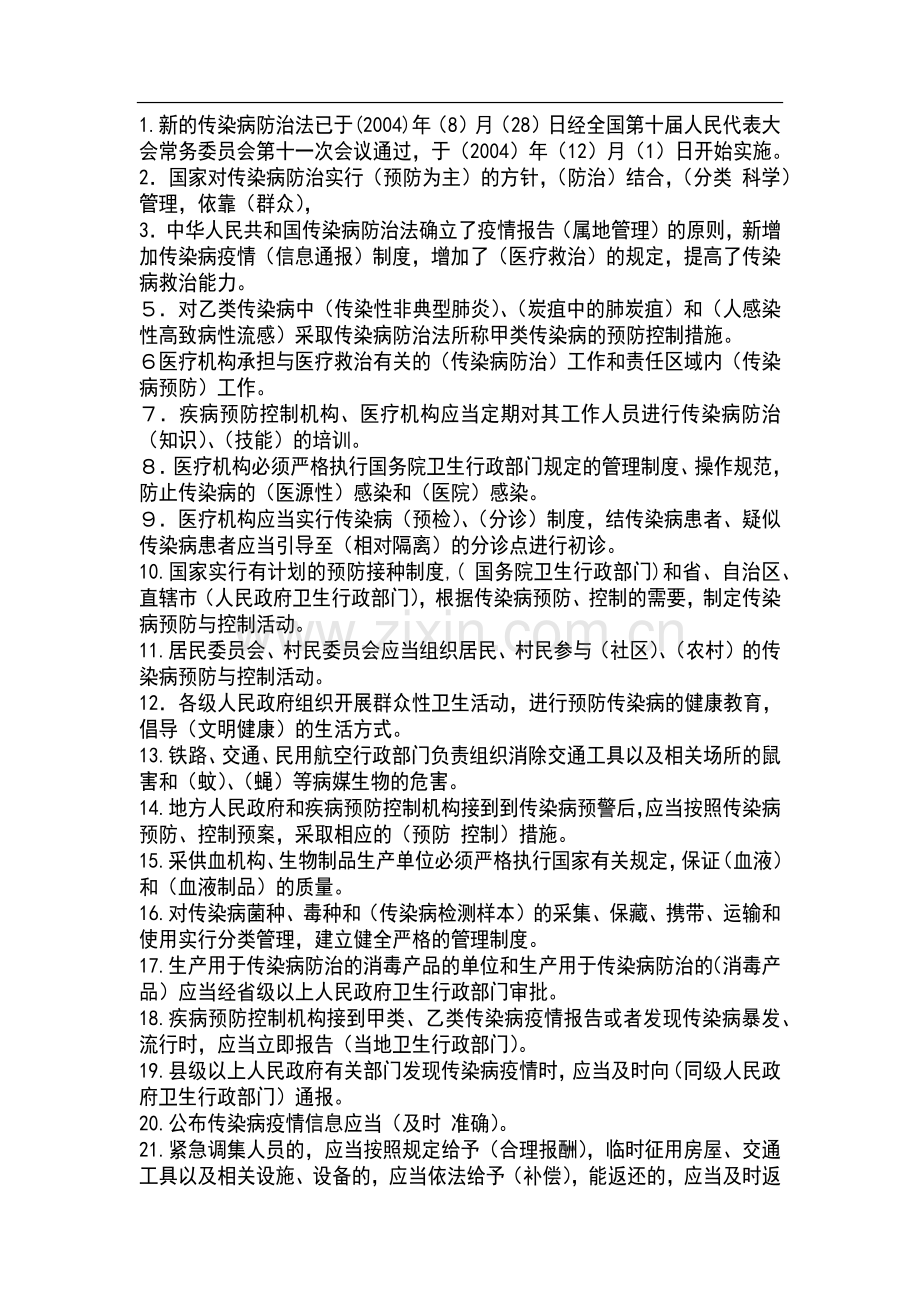 医院感染考试试题.doc_第1页