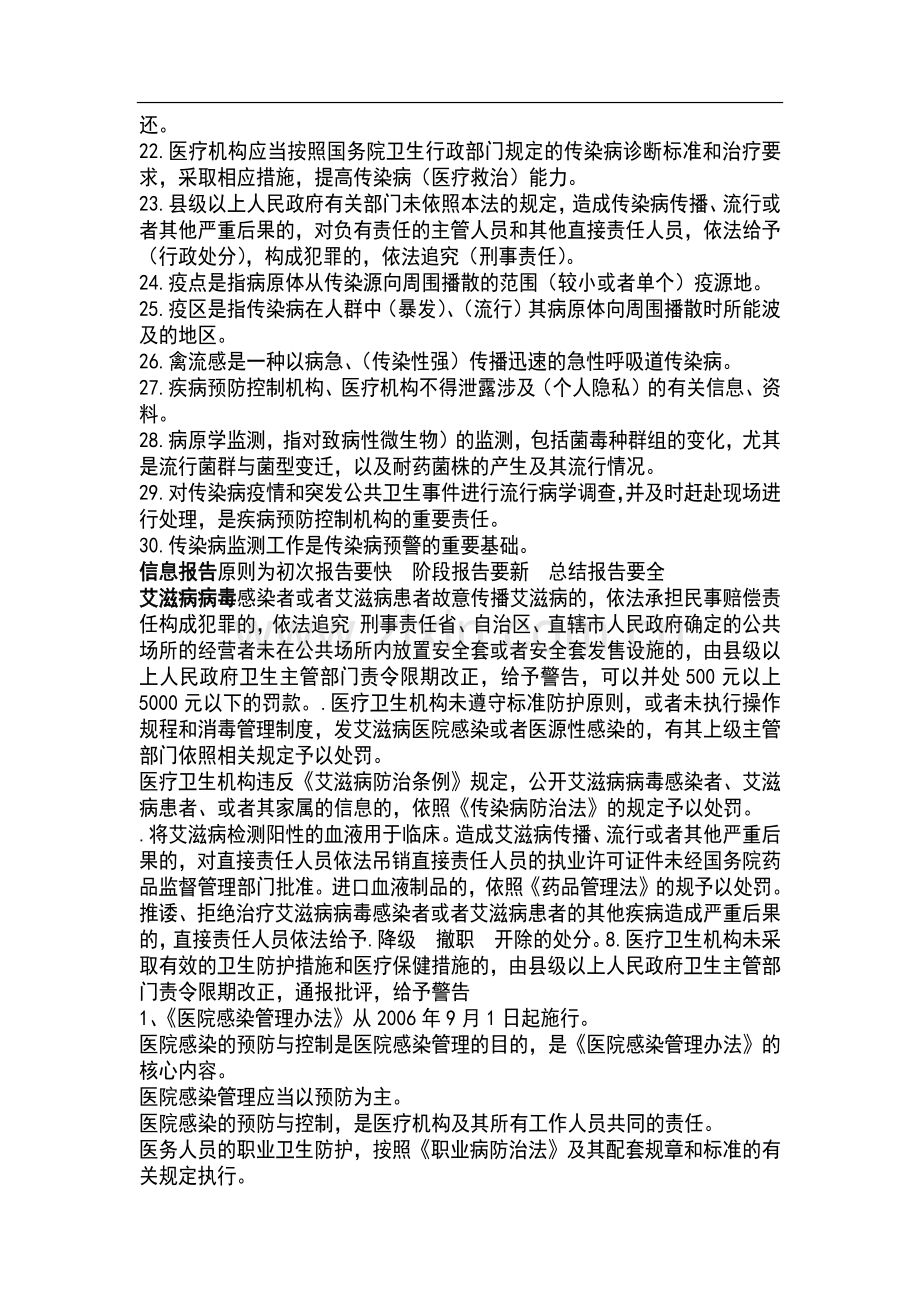 医院感染考试试题.doc_第2页