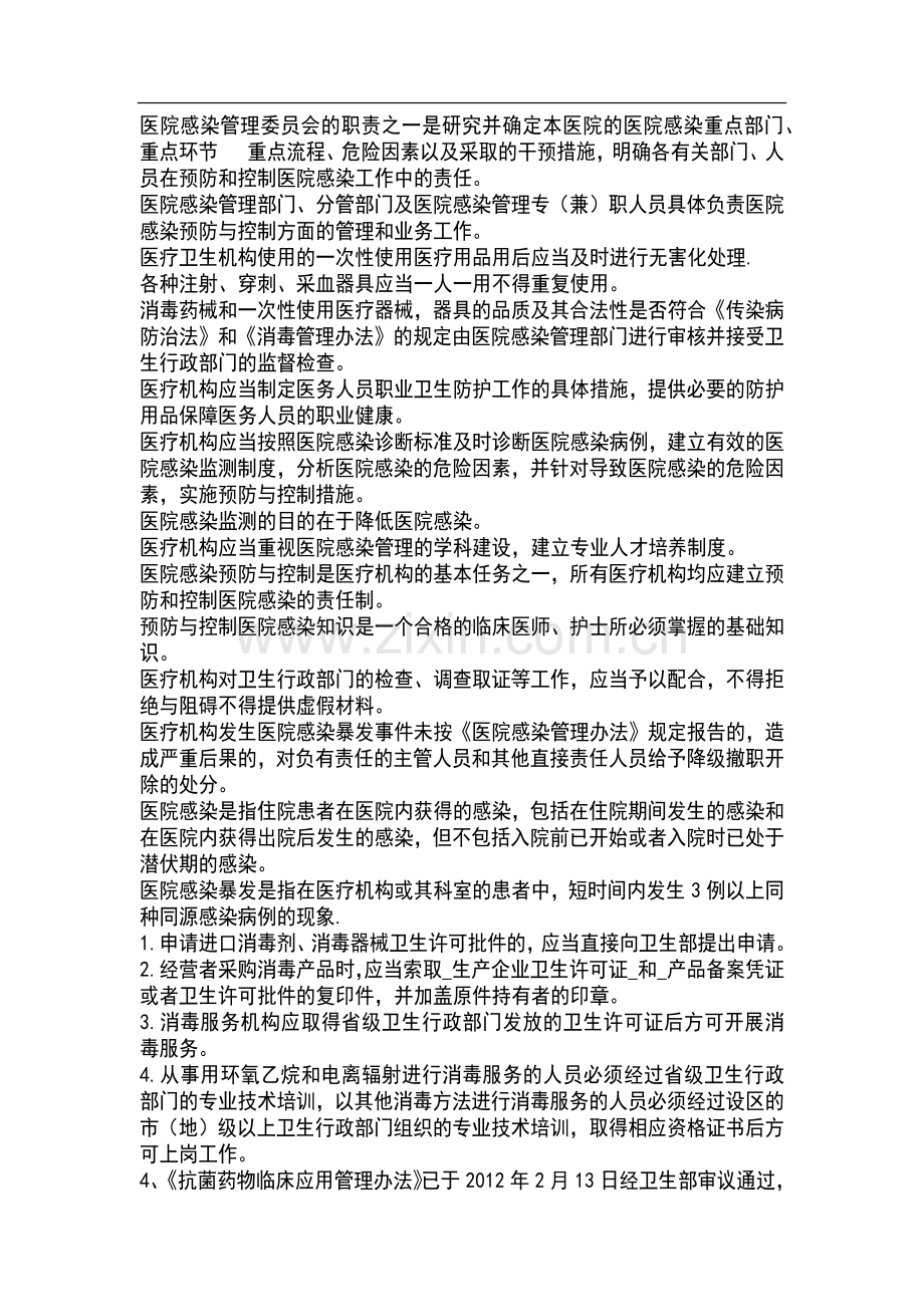 医院感染考试试题.doc_第3页