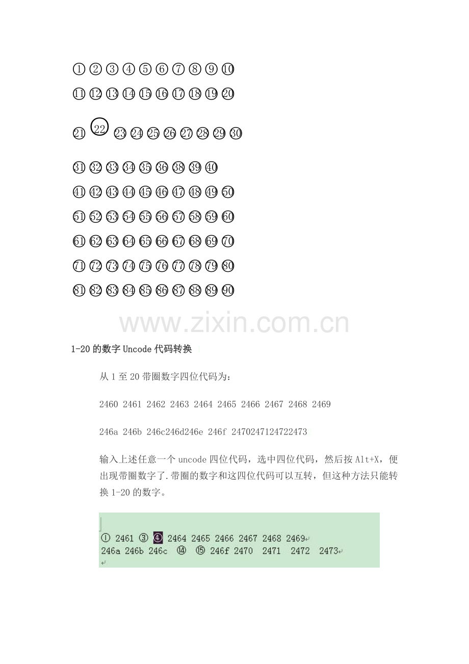 word带圈数字序号1-90213111可复制粘贴.doc_第1页