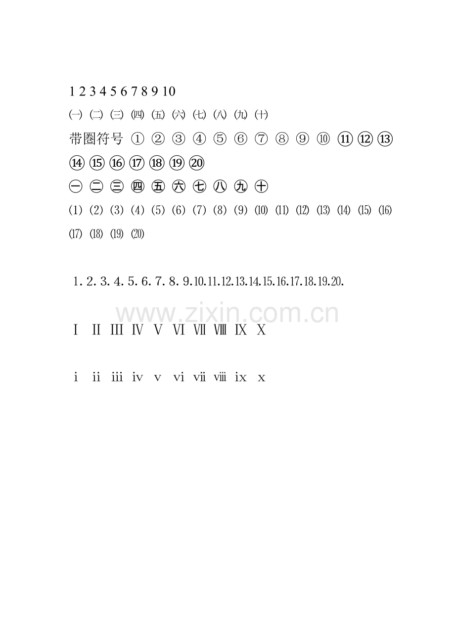 word带圈数字序号1-90213111可复制粘贴.doc_第2页