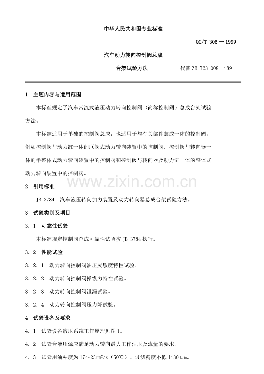 QC T 306-1999 汽车动力转向控制阀总成台架试验方法.doc_第1页