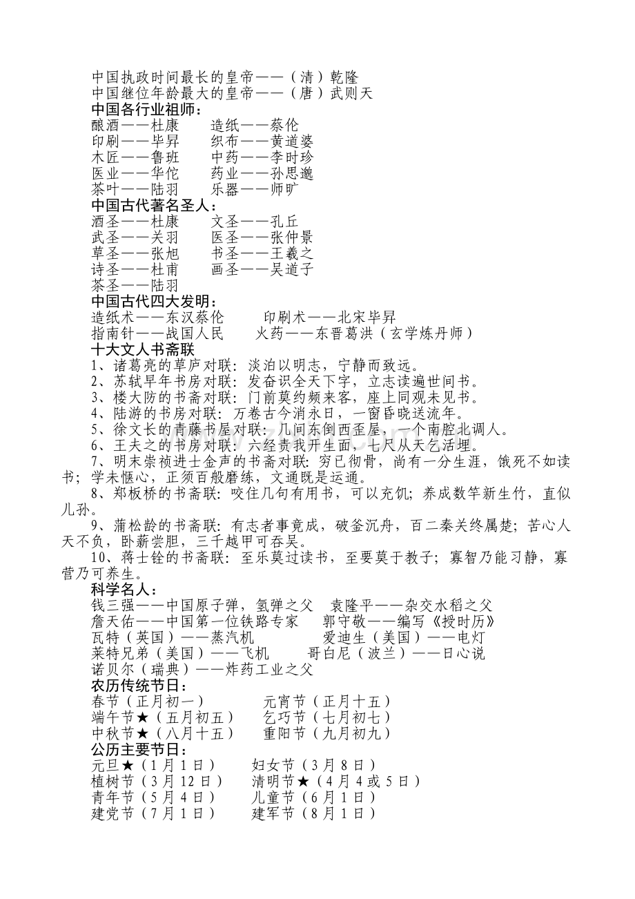 小学语文常识积累.doc_第3页