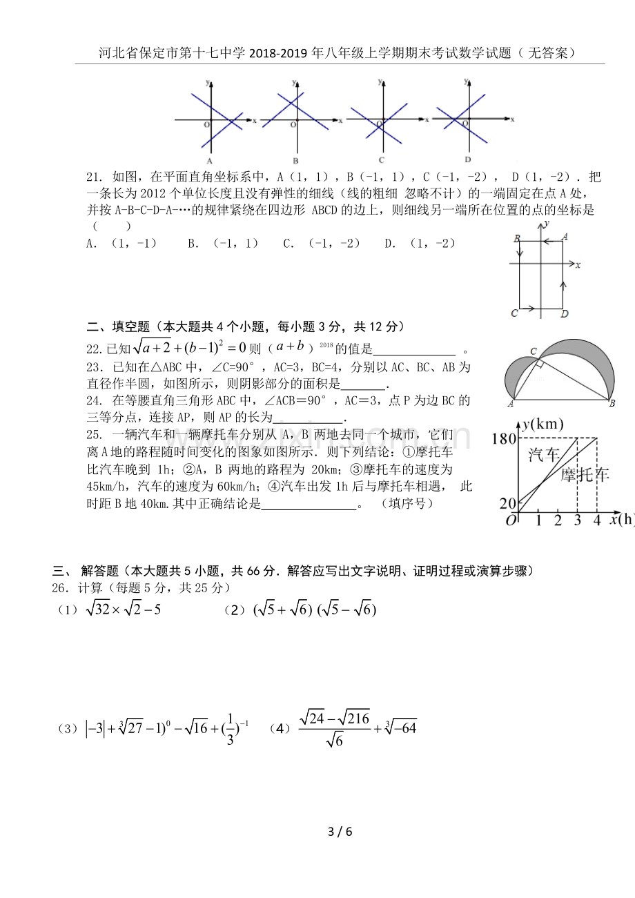 河北省保定市第十七中学2018-2019年八年级上学期期末考试数学试题(-无答案).doc_第3页