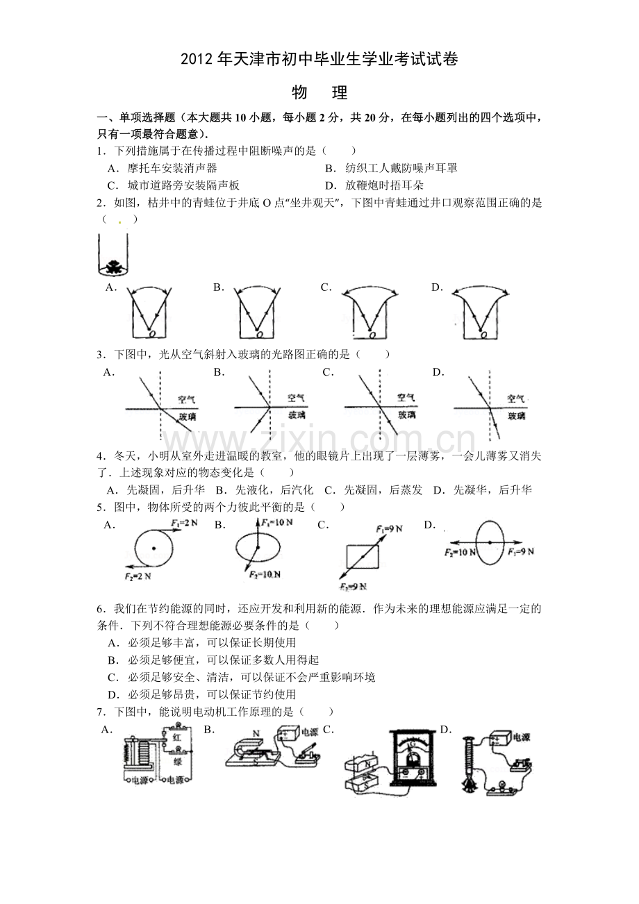 2012年天津市中考物理试卷及答案解析.doc_第1页