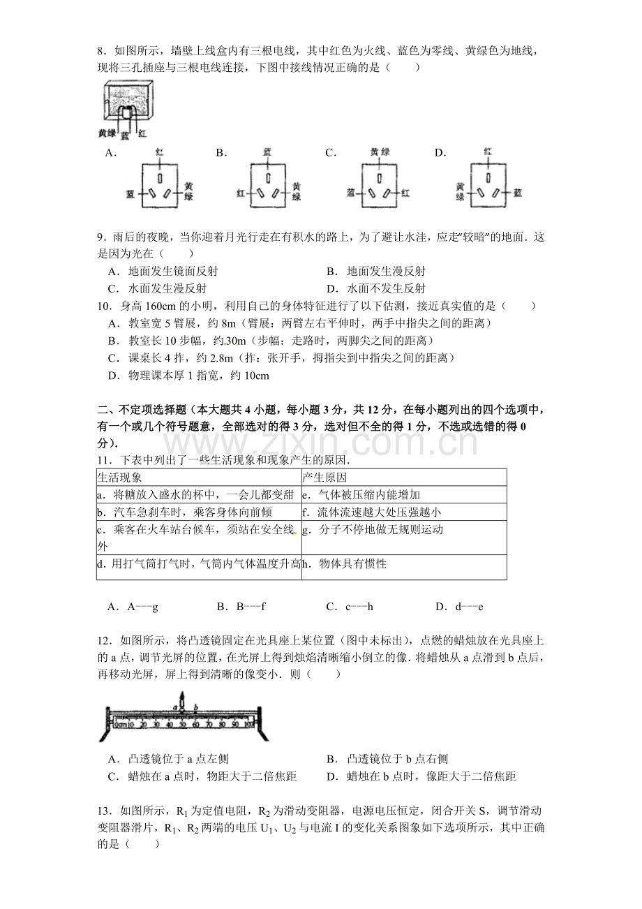 2012年天津市中考物理试卷及答案解析.doc_第2页