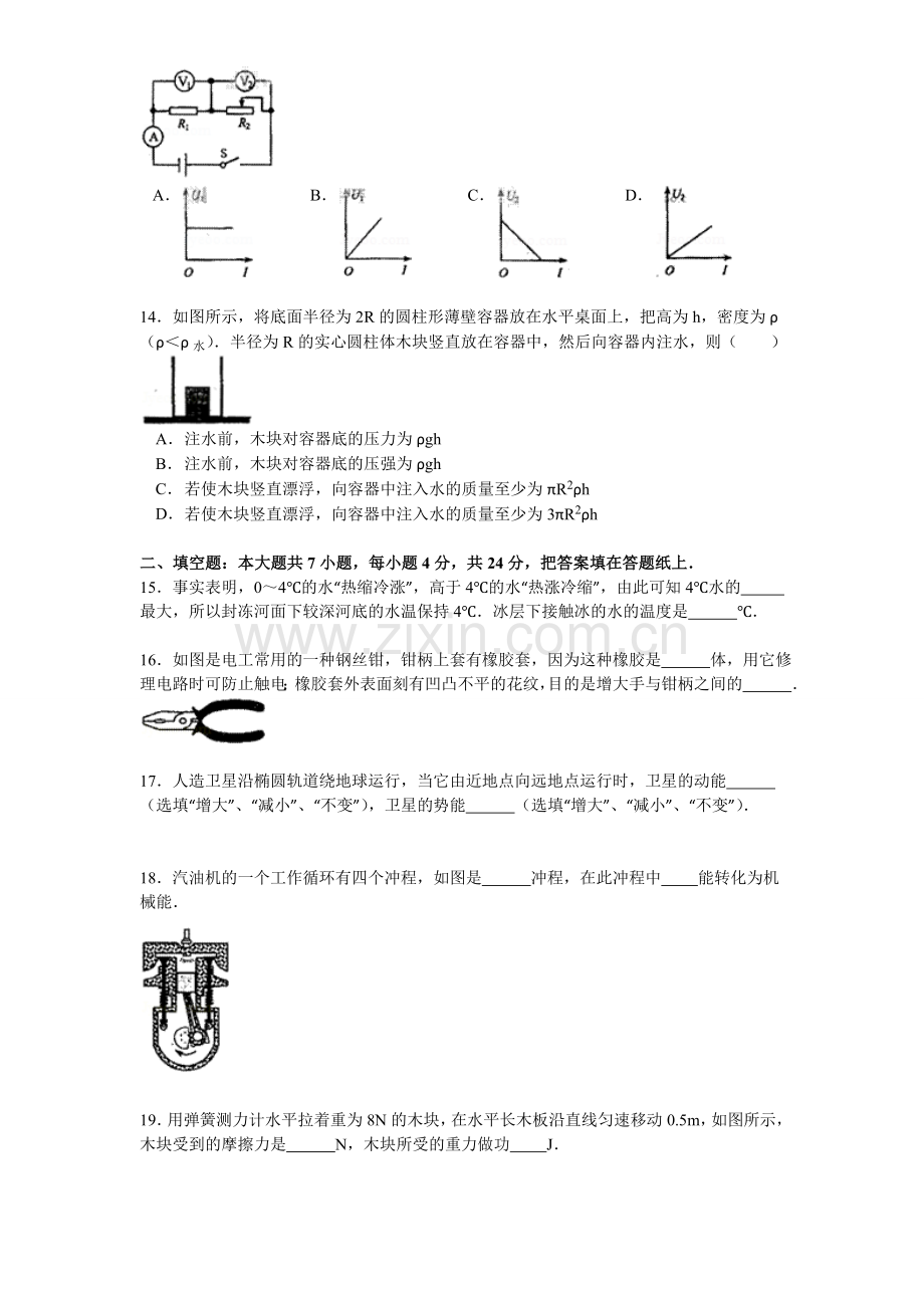 2012年天津市中考物理试卷及答案解析.doc_第3页