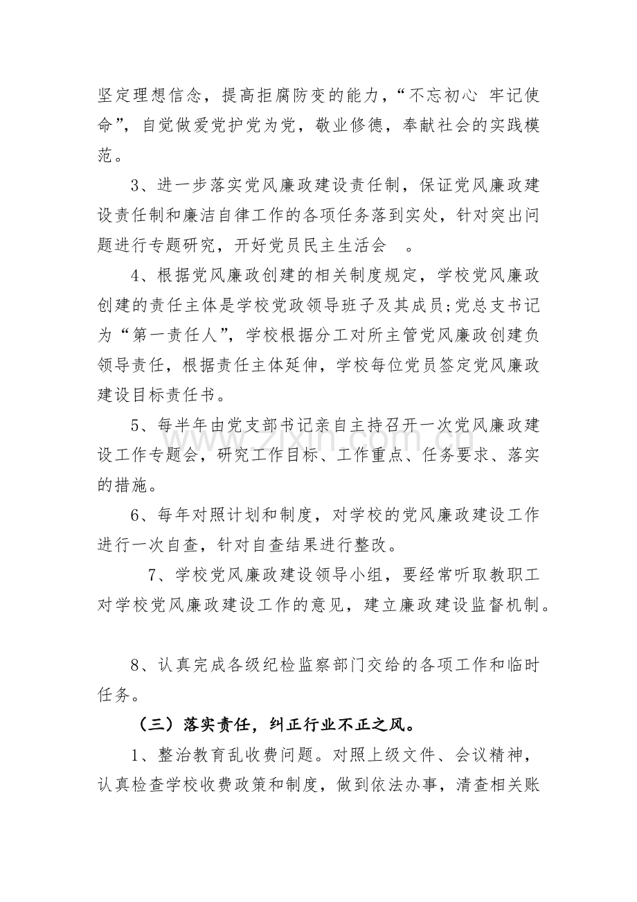 2019年度党风廉政建设工作计划.doc_第3页