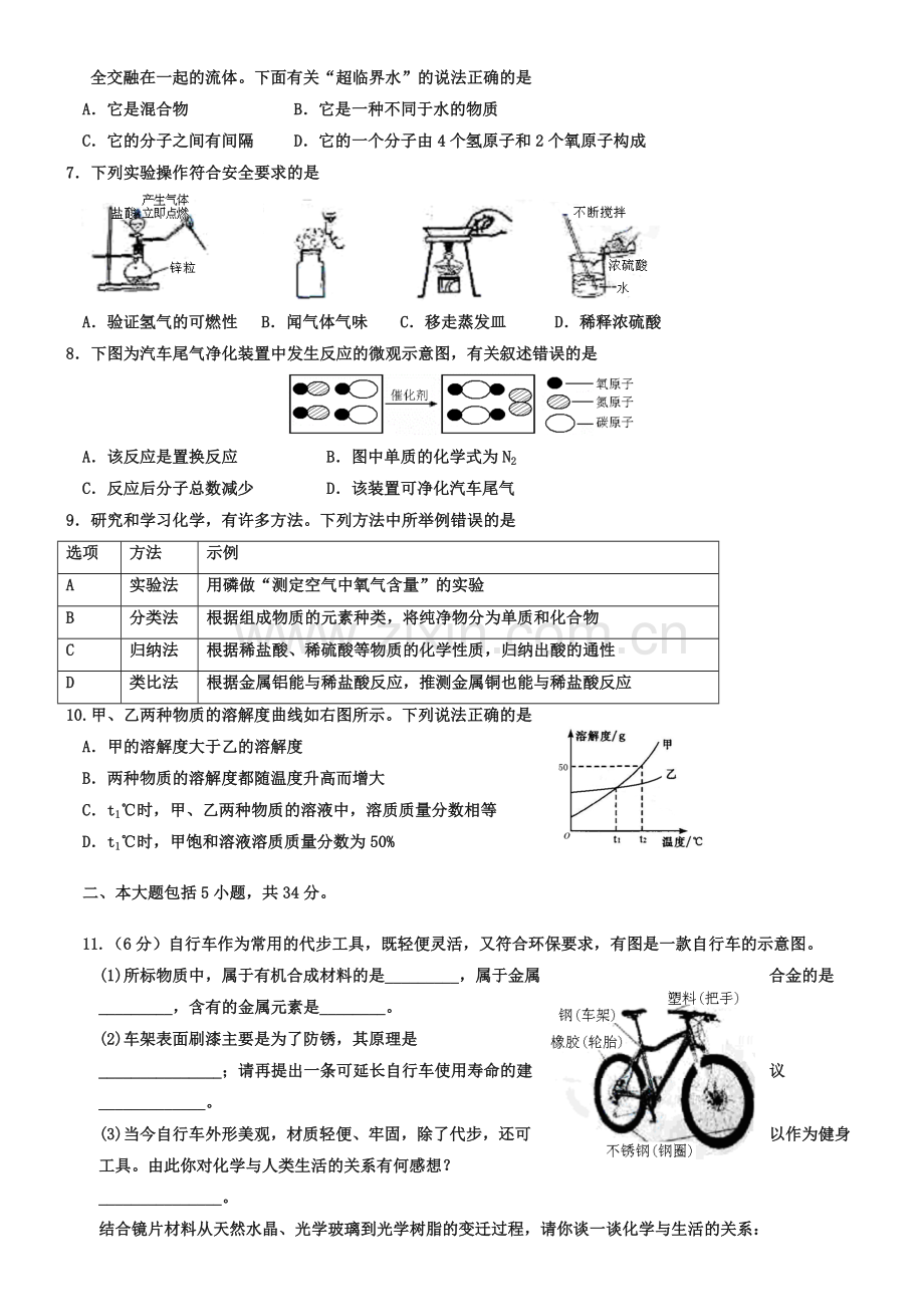 2019年安徽省市中考化学试卷(Word版-含答案).doc_第2页