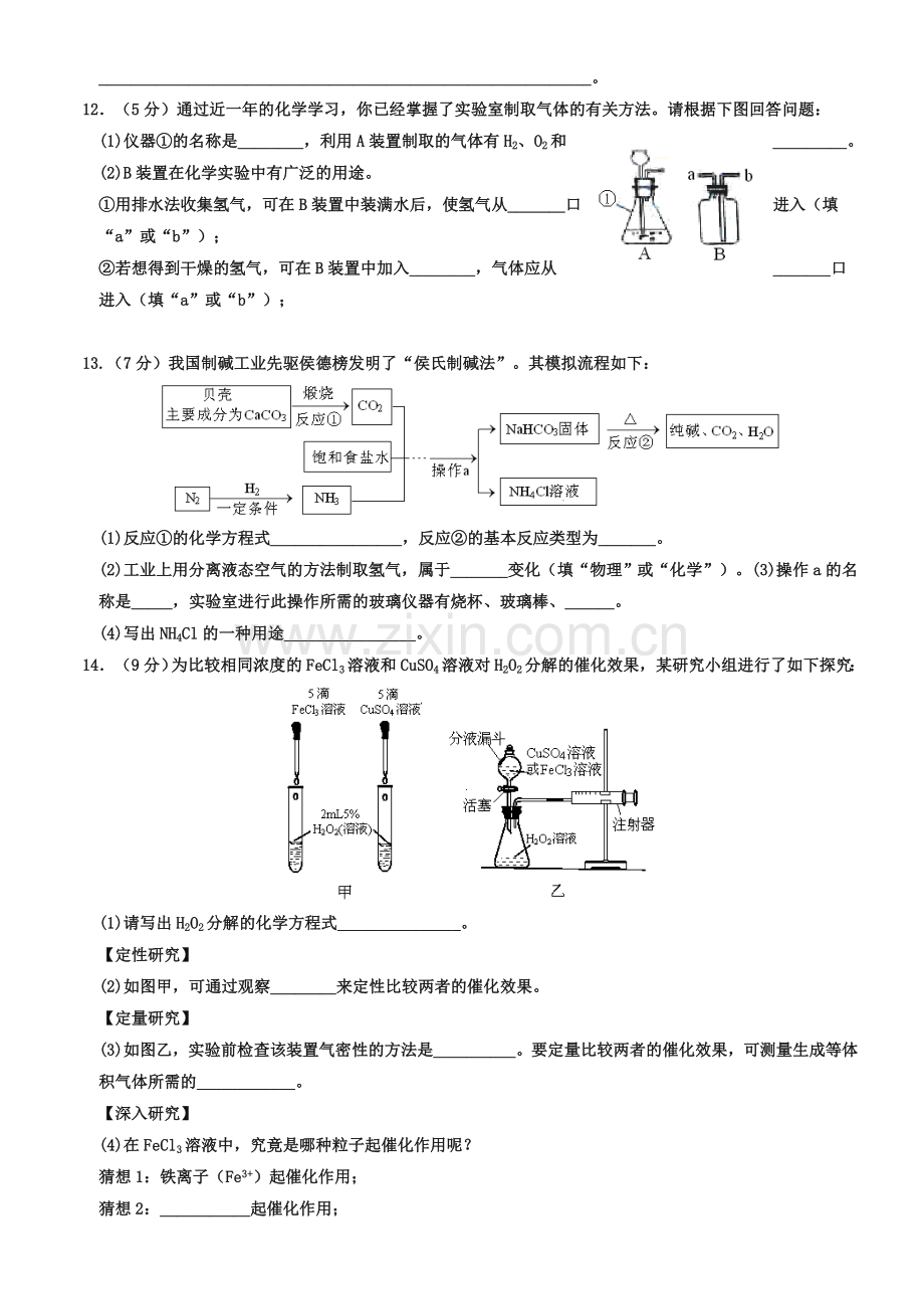 2019年安徽省市中考化学试卷(Word版-含答案).doc_第3页