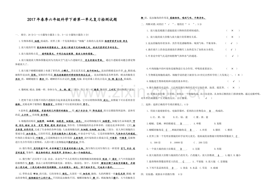 教科版六年级科学下册单元复习检测试题.doc_第1页