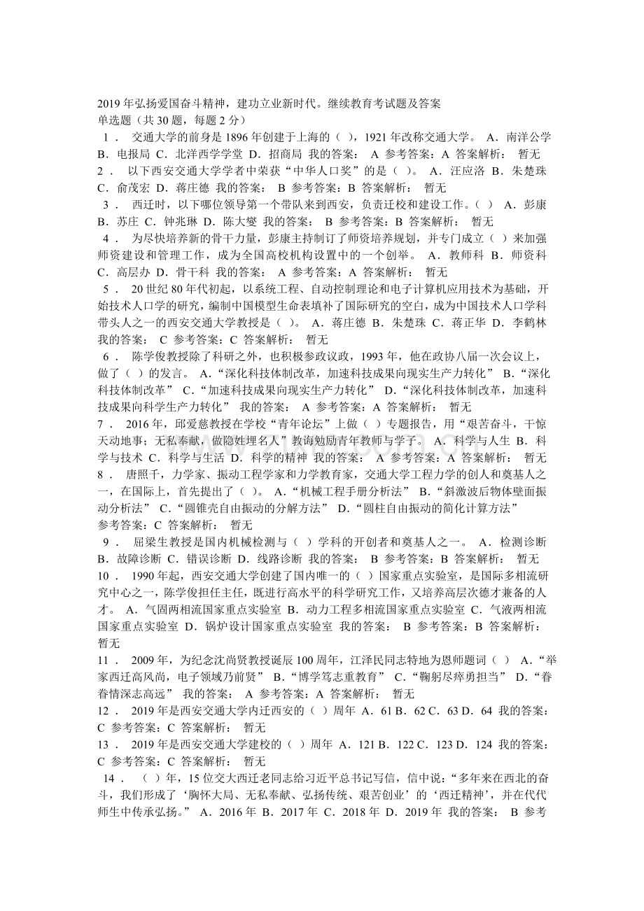 2019年弘扬爱国奋斗精神-建功立业新时代继续教育考试题及答案.doc_第1页