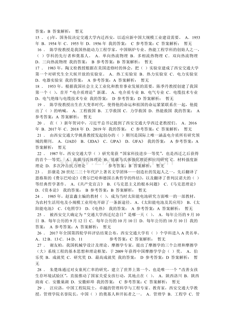 2019年弘扬爱国奋斗精神-建功立业新时代继续教育考试题及答案.doc_第2页