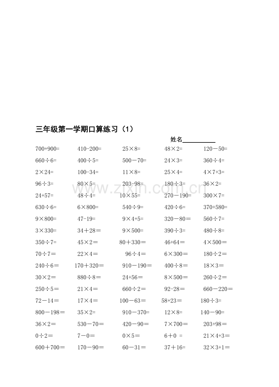 【2019年整理】苏教版小学数学三年级上册口算试题全套.doc_第1页