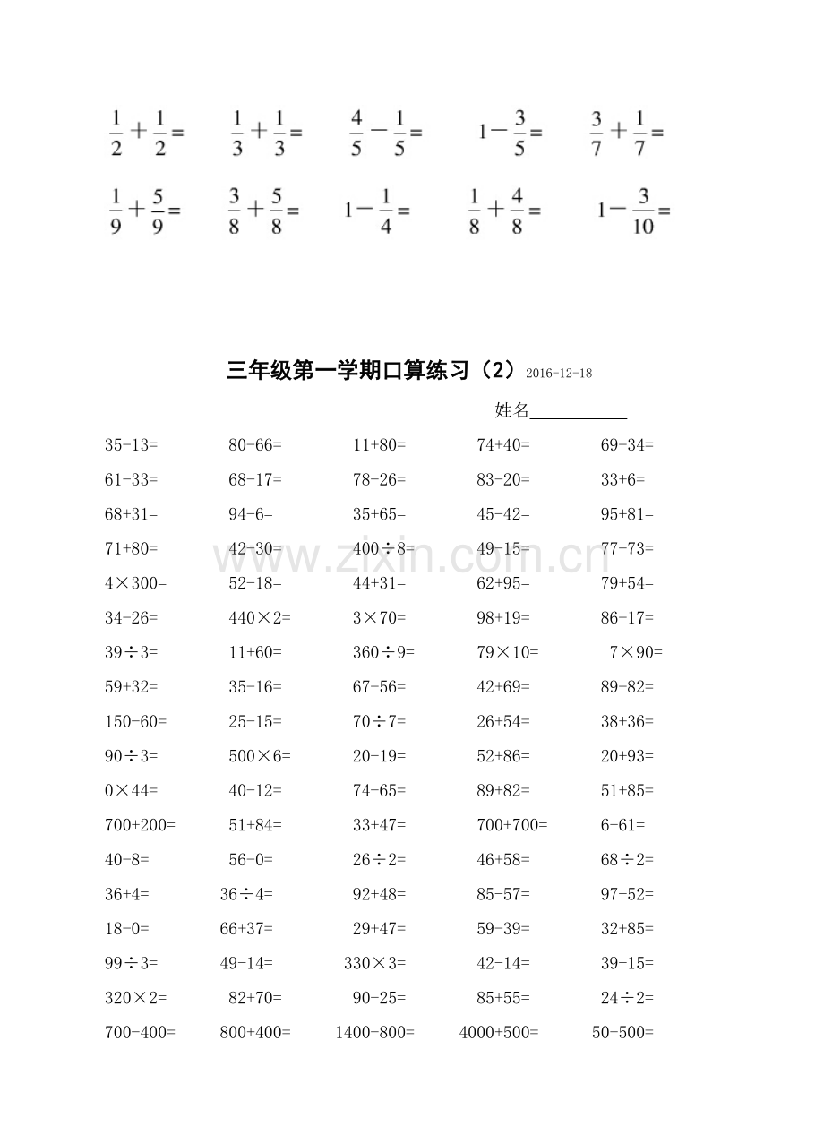 【2019年整理】苏教版小学数学三年级上册口算试题全套.doc_第2页