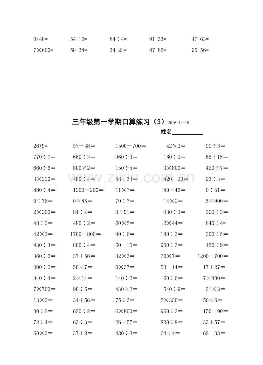 【2019年整理】苏教版小学数学三年级上册口算试题全套.doc_第3页