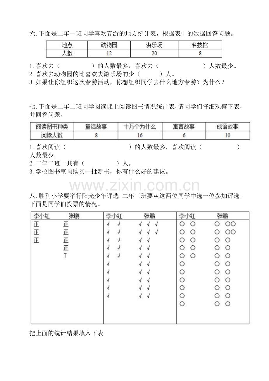 人教版小学二年级下册数学第一单元测试题(2).doc_第3页