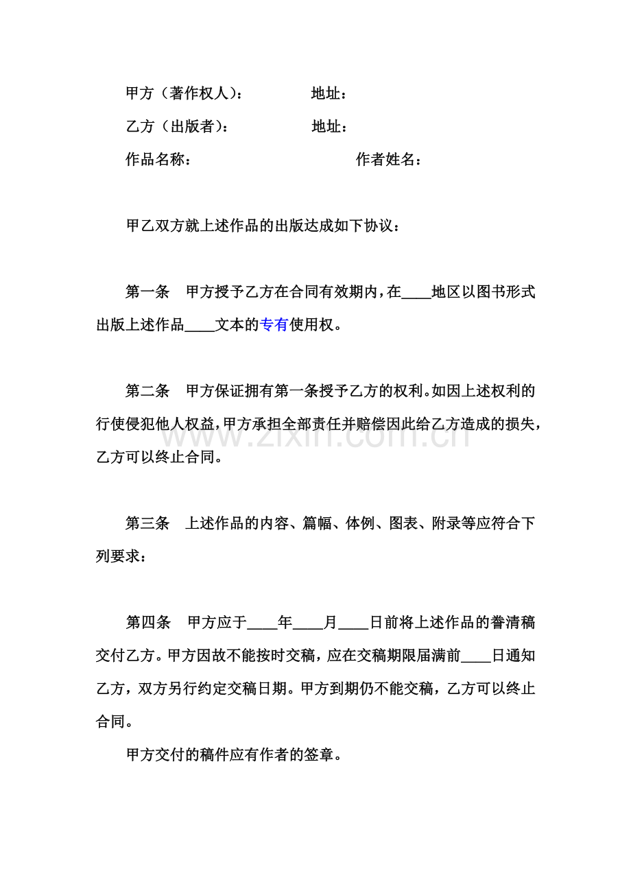 图书出版合同标准样式.doc_第1页