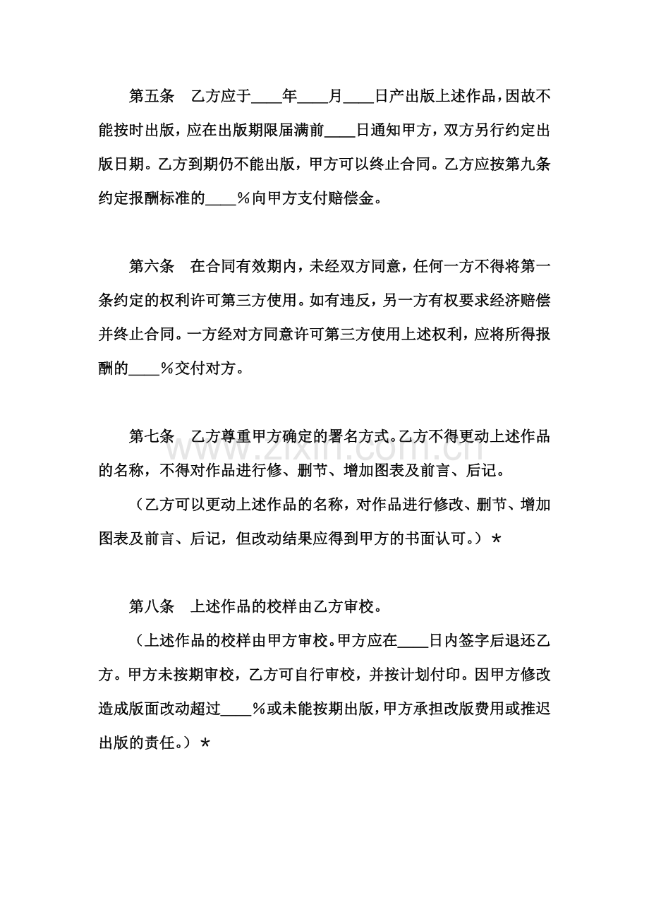 图书出版合同标准样式.doc_第2页