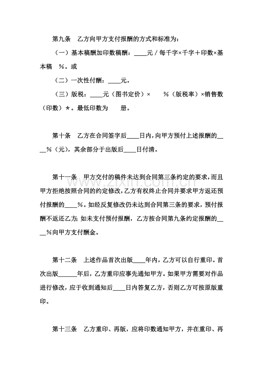 图书出版合同标准样式.doc_第3页