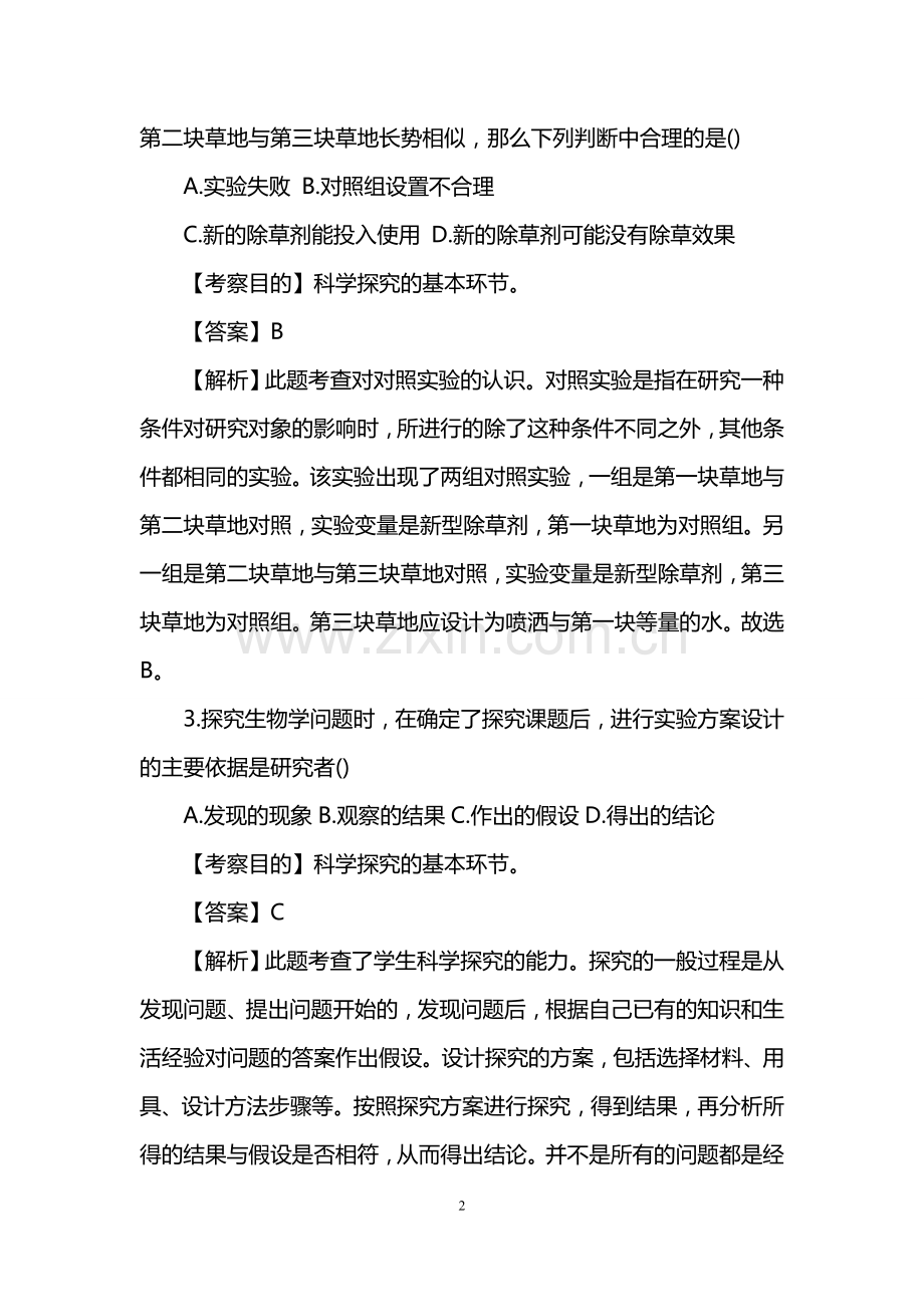 生物与环境的相互关系习题及答案.doc_第2页