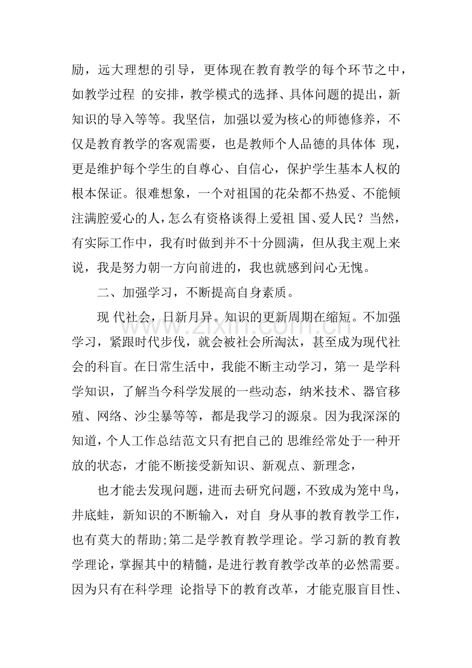 2018年小学教师年度考核述职报告.doc_第2页