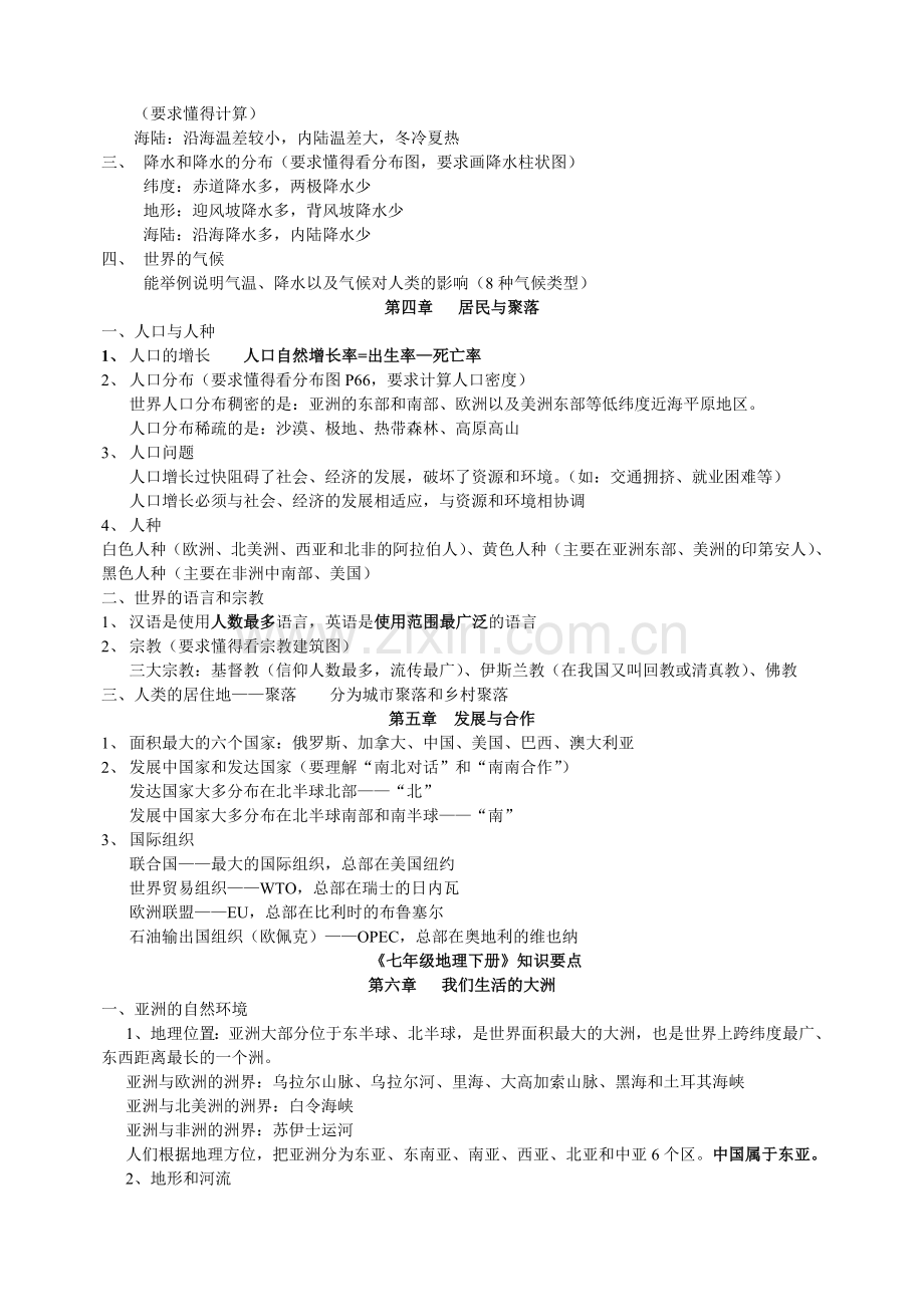 初中地理会考复习材料(总).doc_第3页