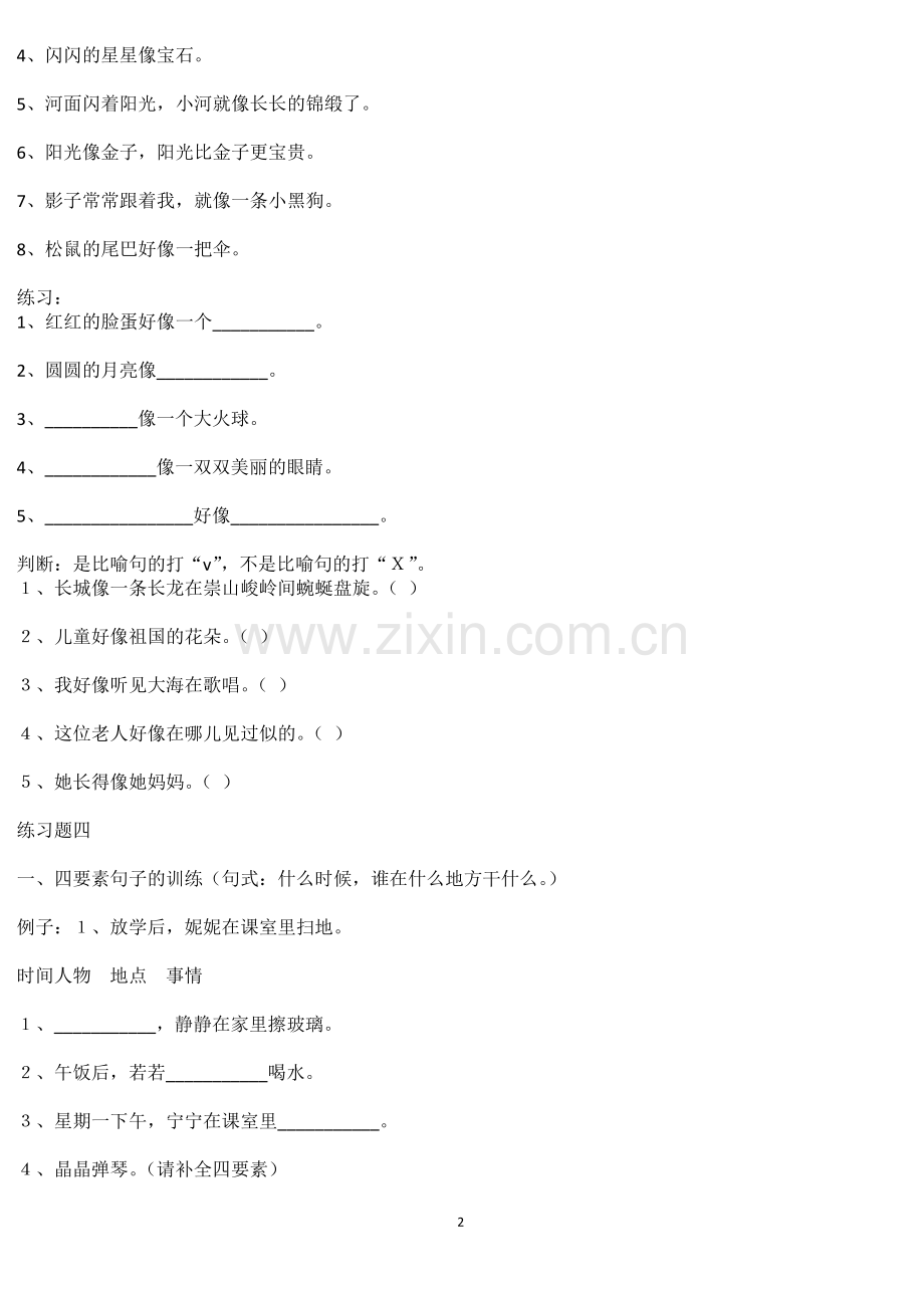 部编版一年级语文上册句子专项训练题(1).doc_第2页