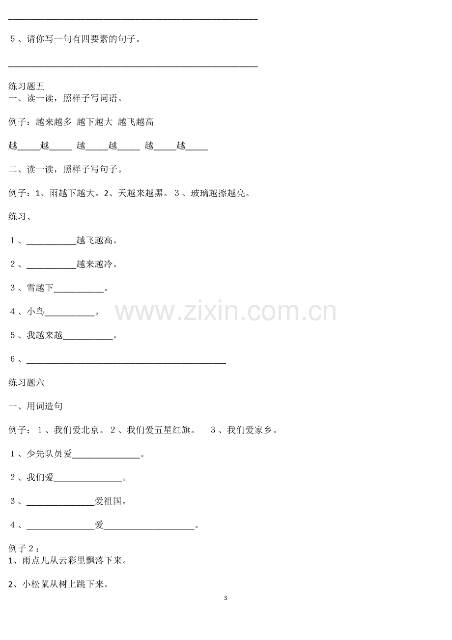 部编版一年级语文上册句子专项训练题(1).doc_第3页