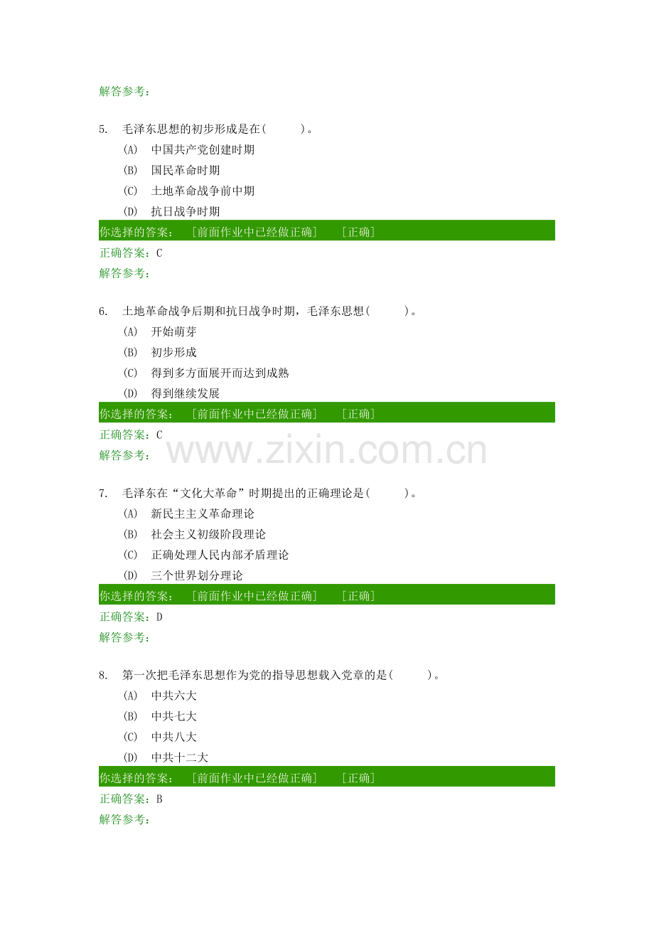 西南交通大学《毛泽东思想和中国特色社会主义理论体系》第二次作业答案.doc_第2页