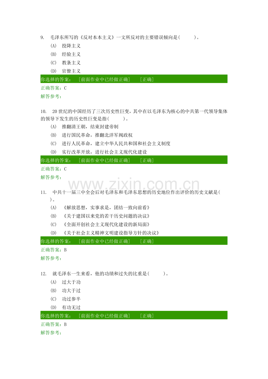 西南交通大学《毛泽东思想和中国特色社会主义理论体系》第二次作业答案.doc_第3页