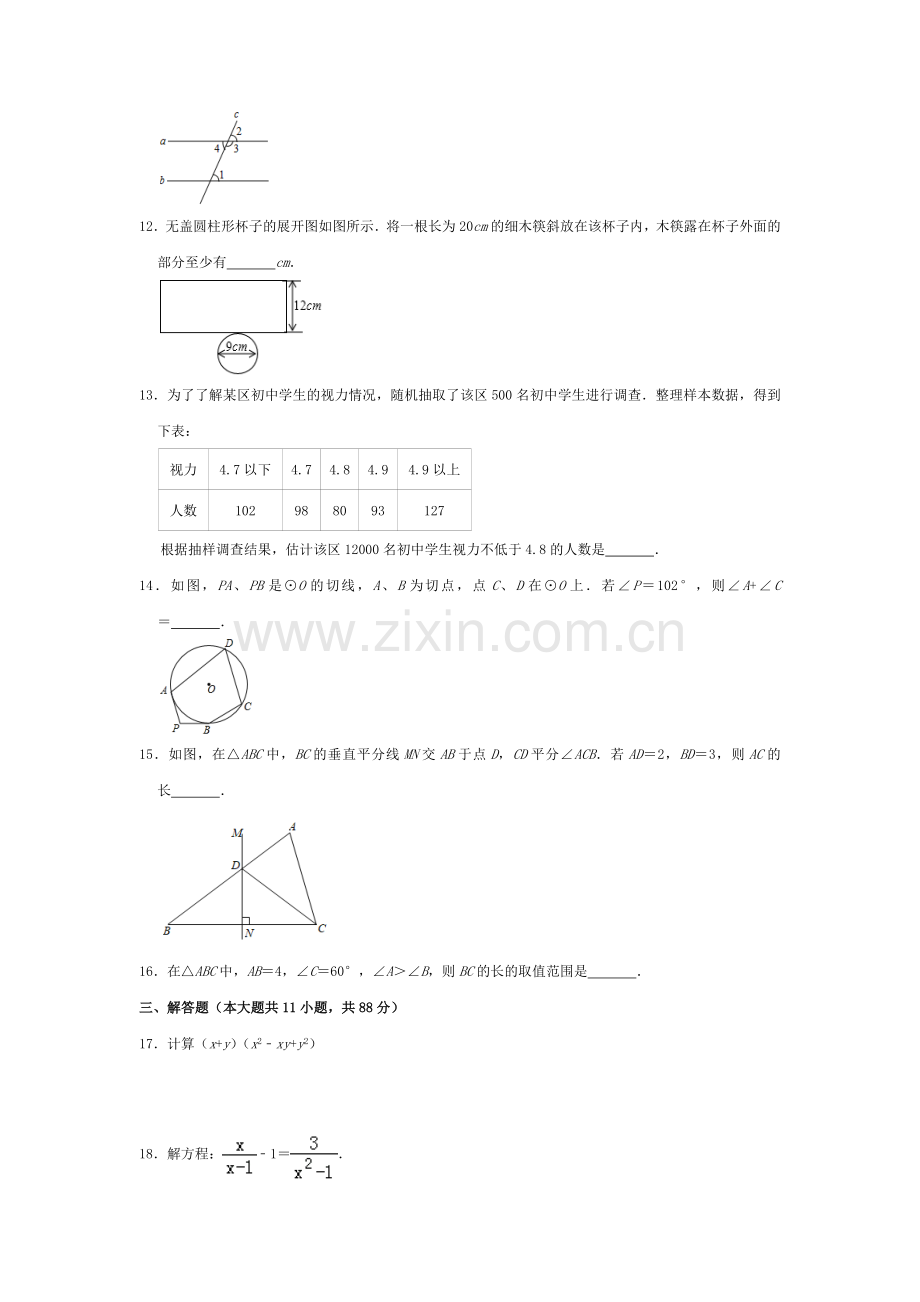 2019江苏南京中考数学试卷.doc_第2页