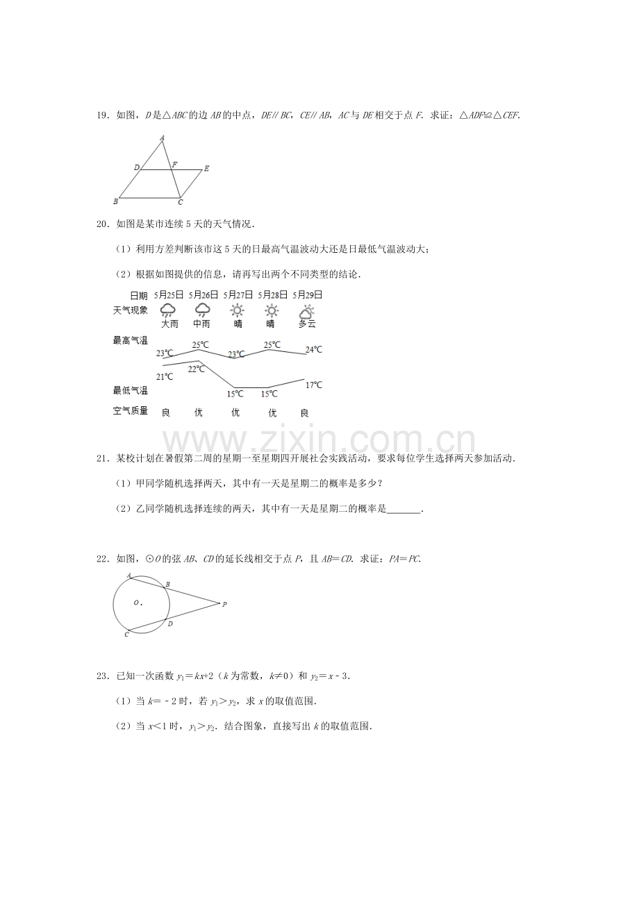 2019江苏南京中考数学试卷.doc_第3页