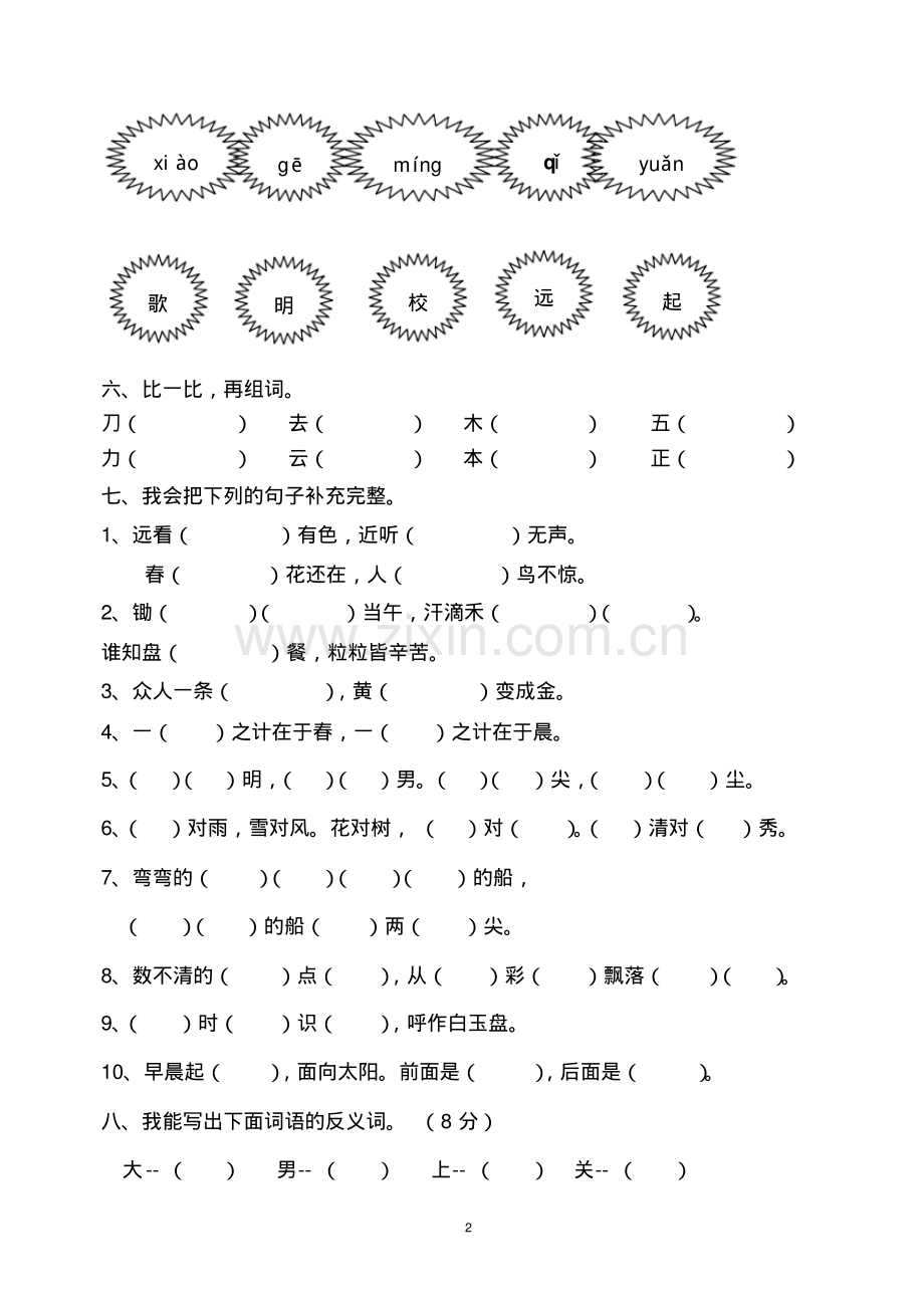 部编本一年级上册语文期末试题.pdf_第2页