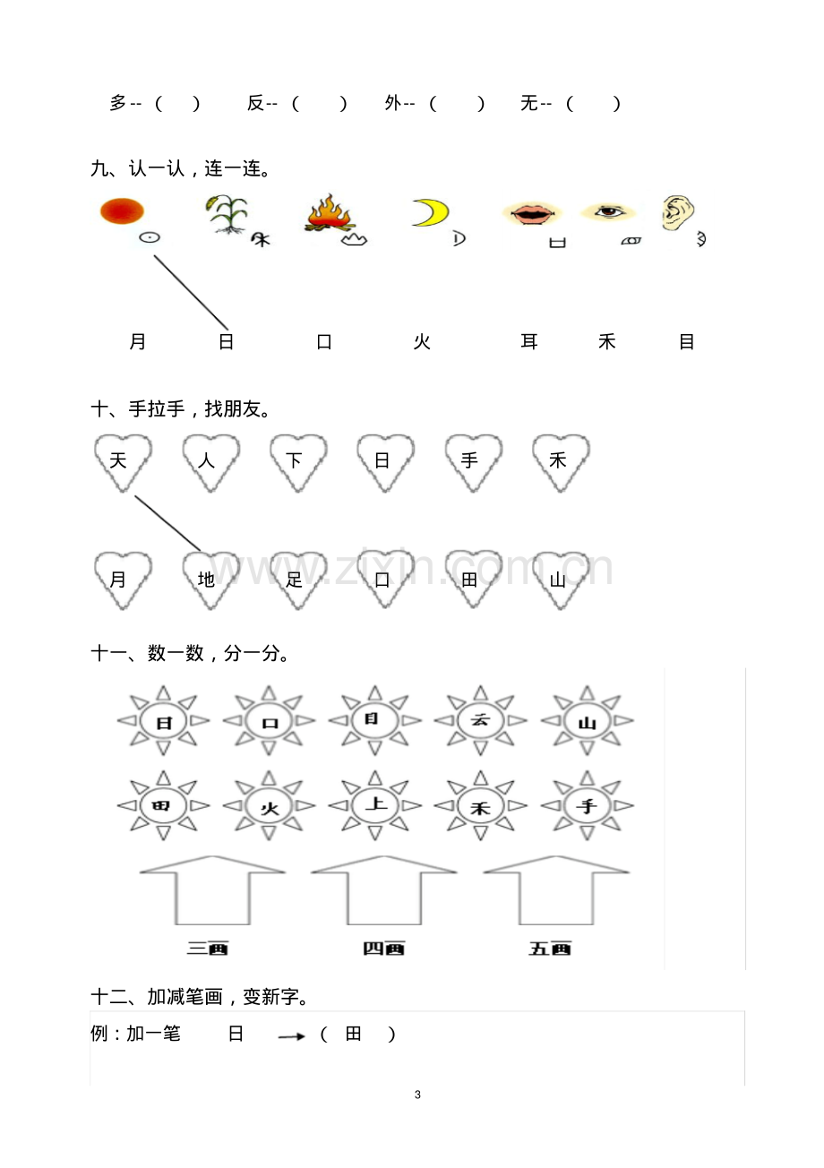 部编本一年级上册语文期末试题.pdf_第3页