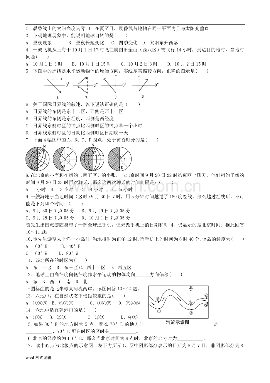 高中一年级地理《地球的运动》练习题(分课时、含答案).doc_第3页