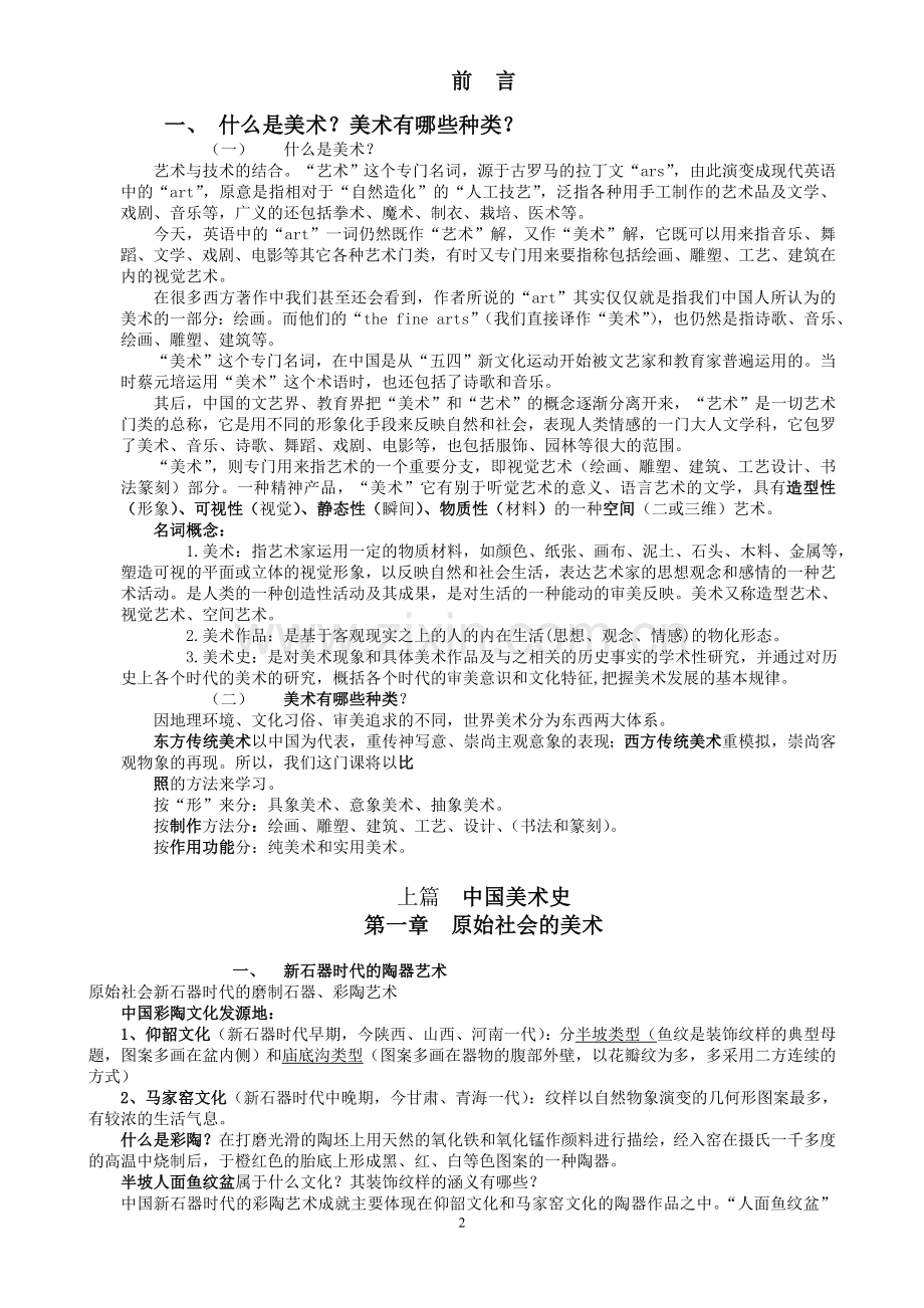 中外美术史复习提纲.doc_第2页