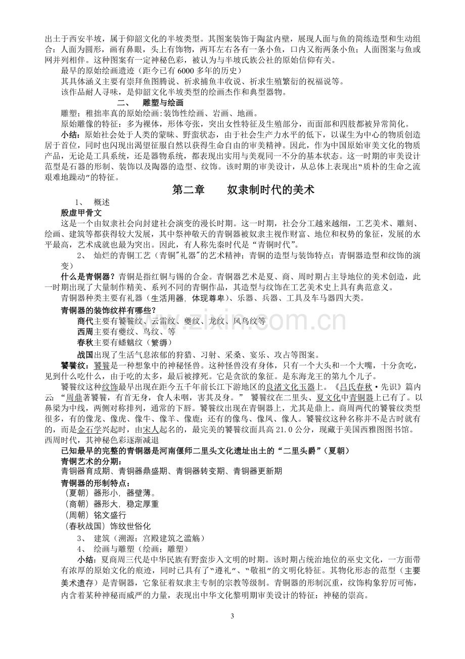 中外美术史复习提纲.doc_第3页