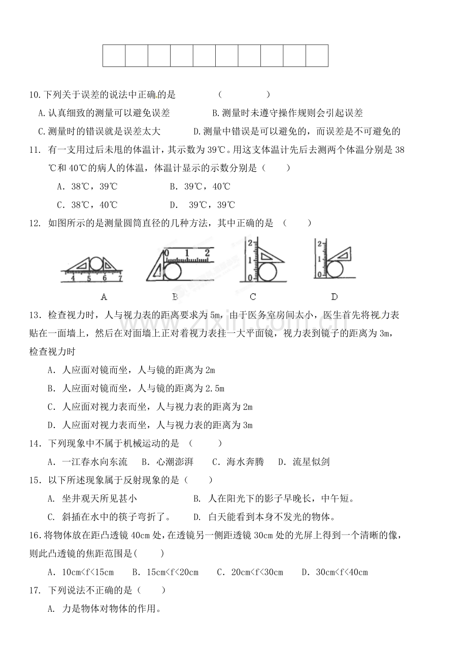 八年级物理物理上册期末检测卷b.doc_第2页