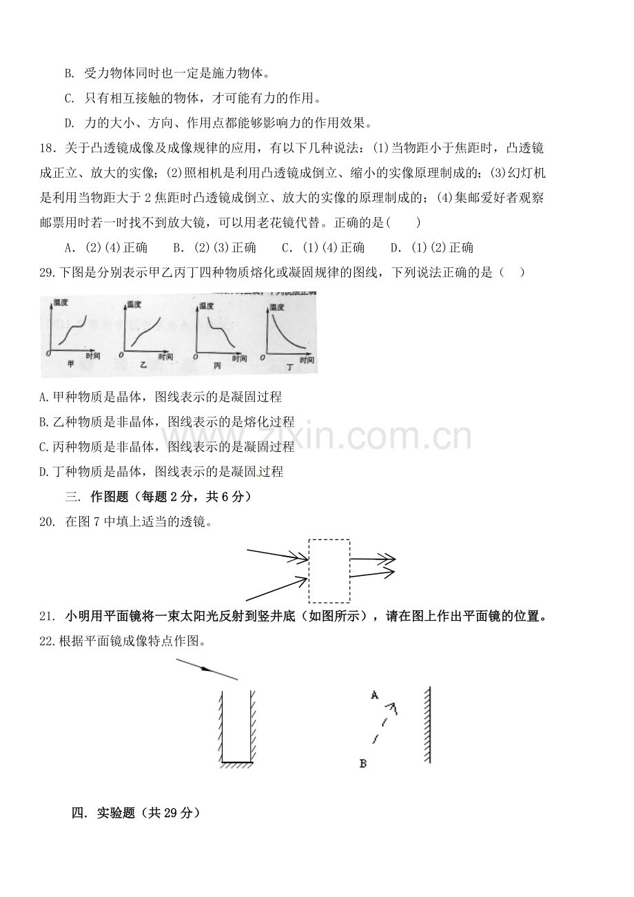 八年级物理物理上册期末检测卷b.doc_第3页