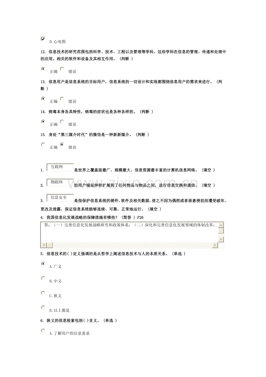 【2019年整理】继续教育信息化能力建设.doc_第3页