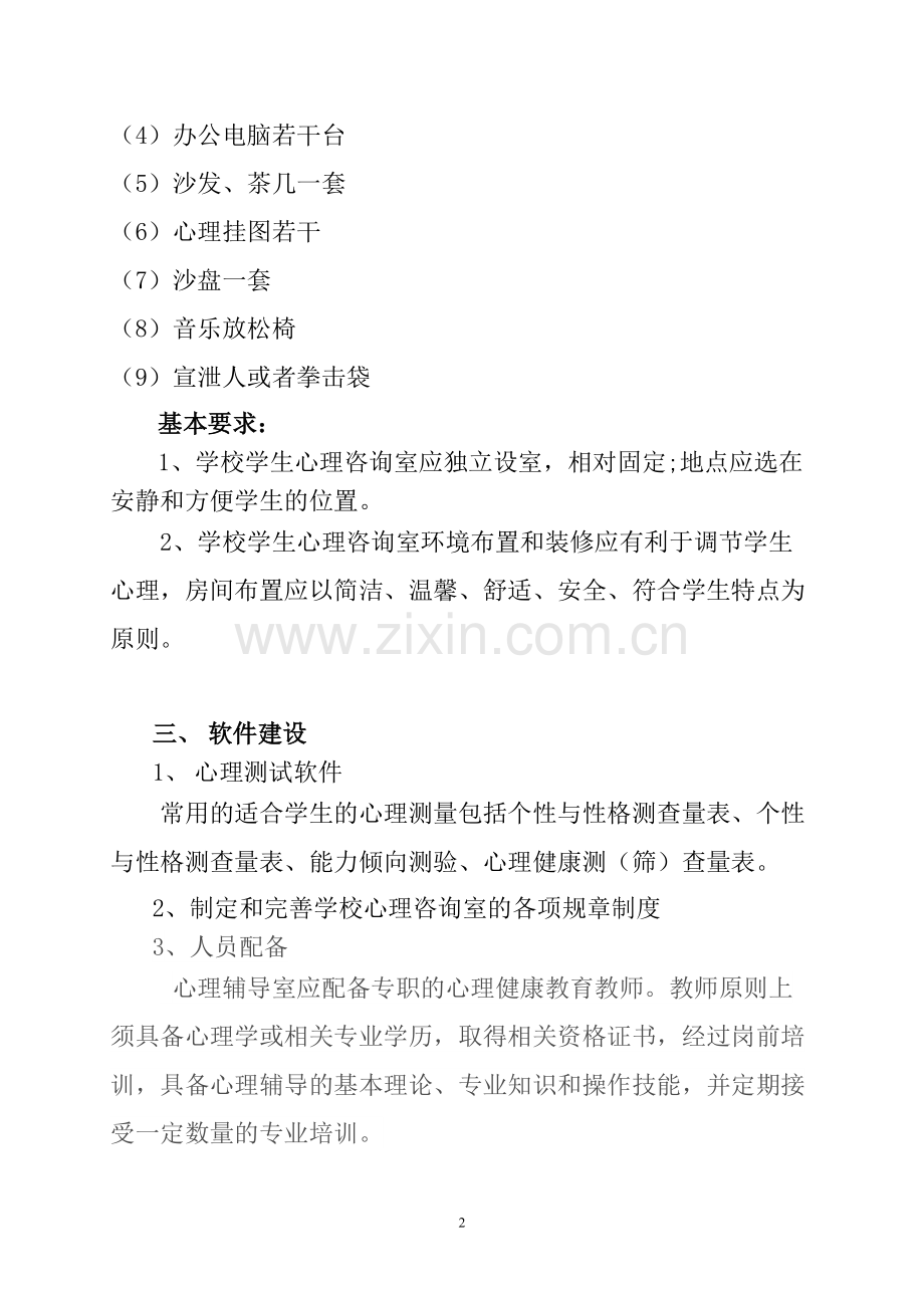 学校心理咨询室建设方案.pdf_第2页