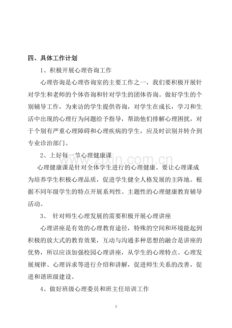 学校心理咨询室建设方案.pdf_第3页