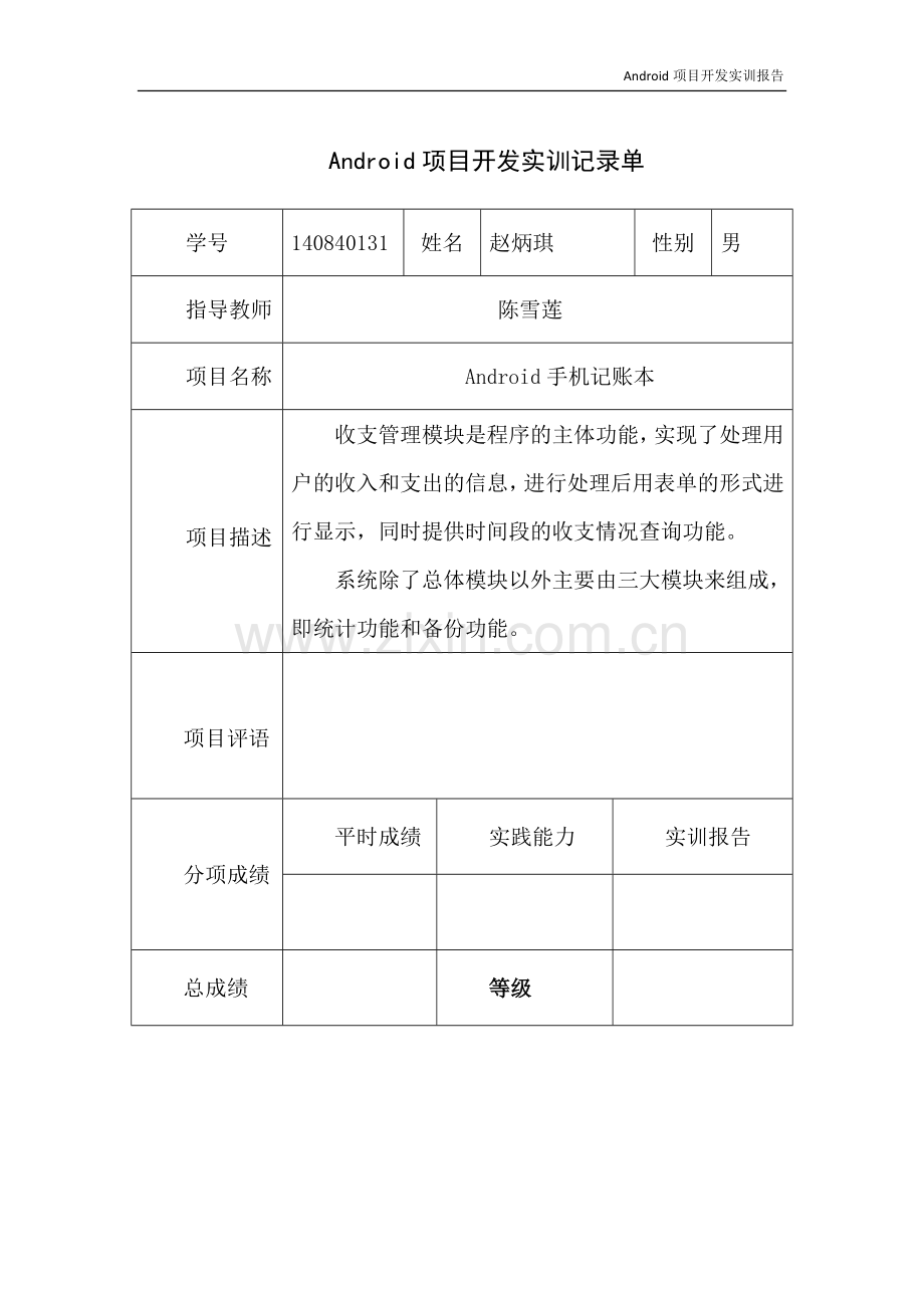 -《Android项目开发实训》项目总结报告.doc_第3页