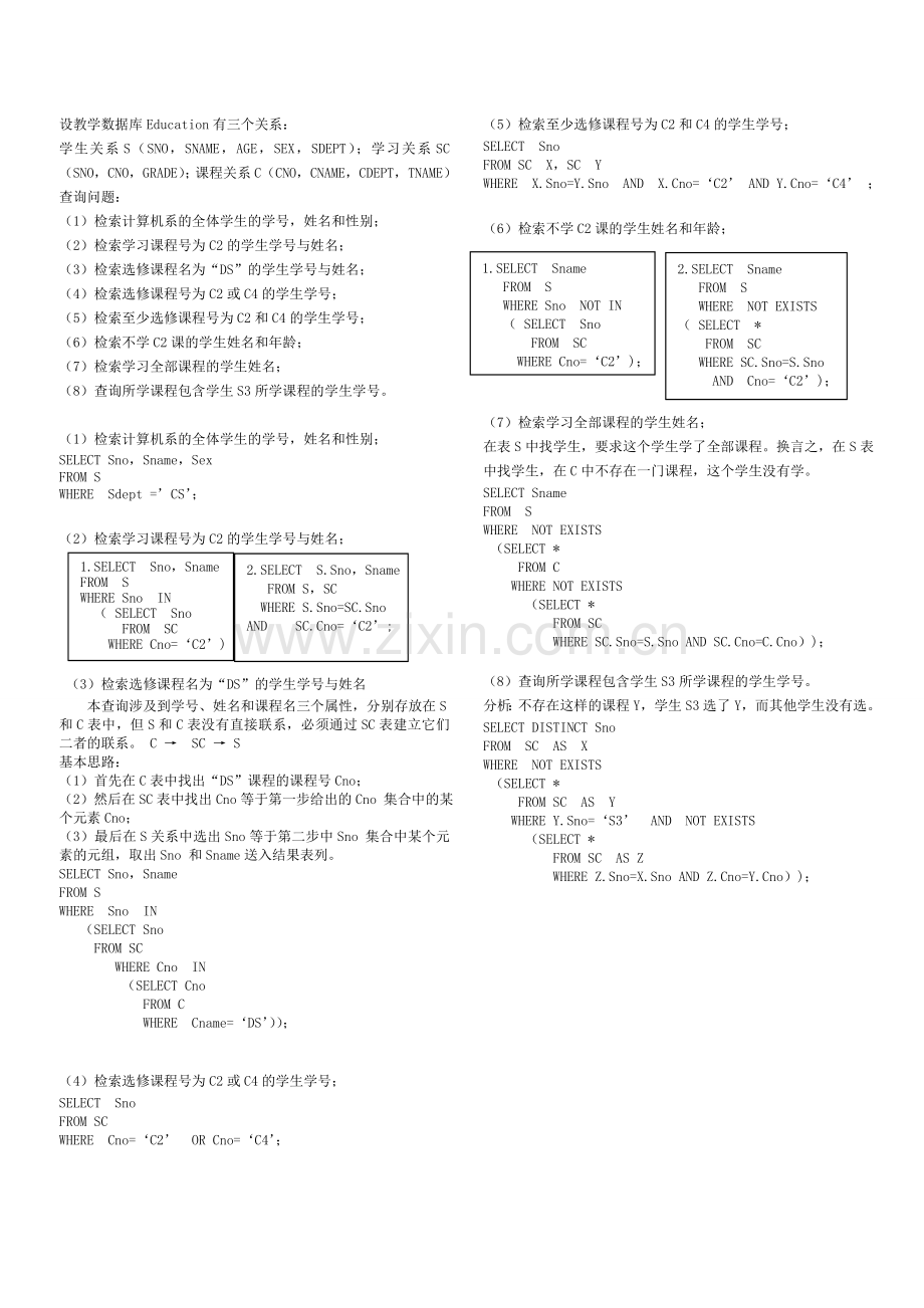 数据库SQL查询语句练习题.doc_第1页